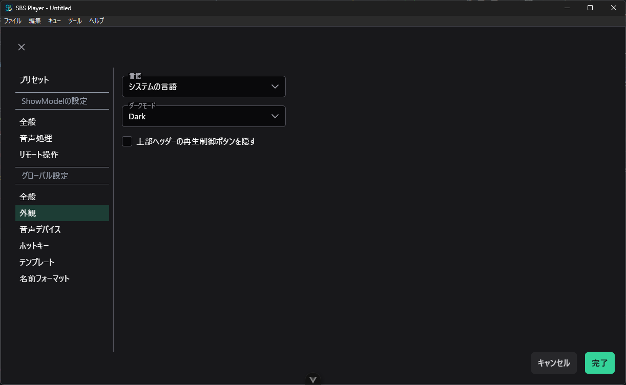 グローバル外観設定画面