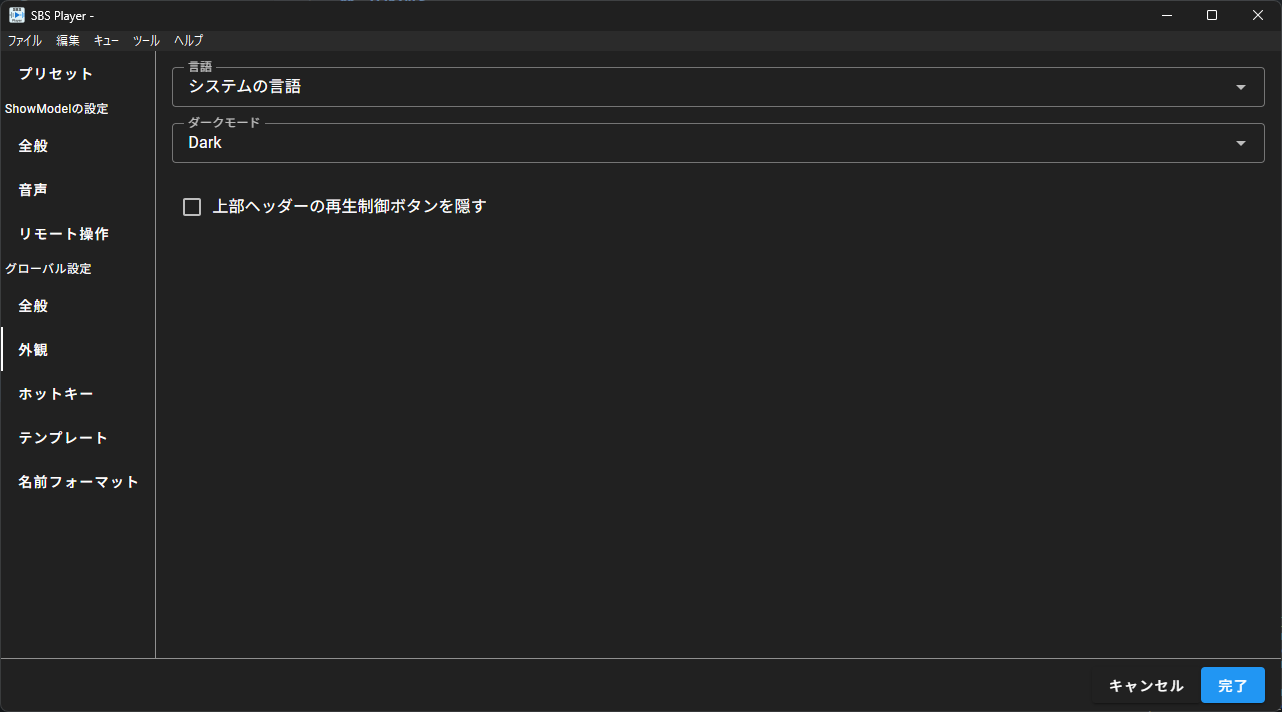グローバル外観設定画面