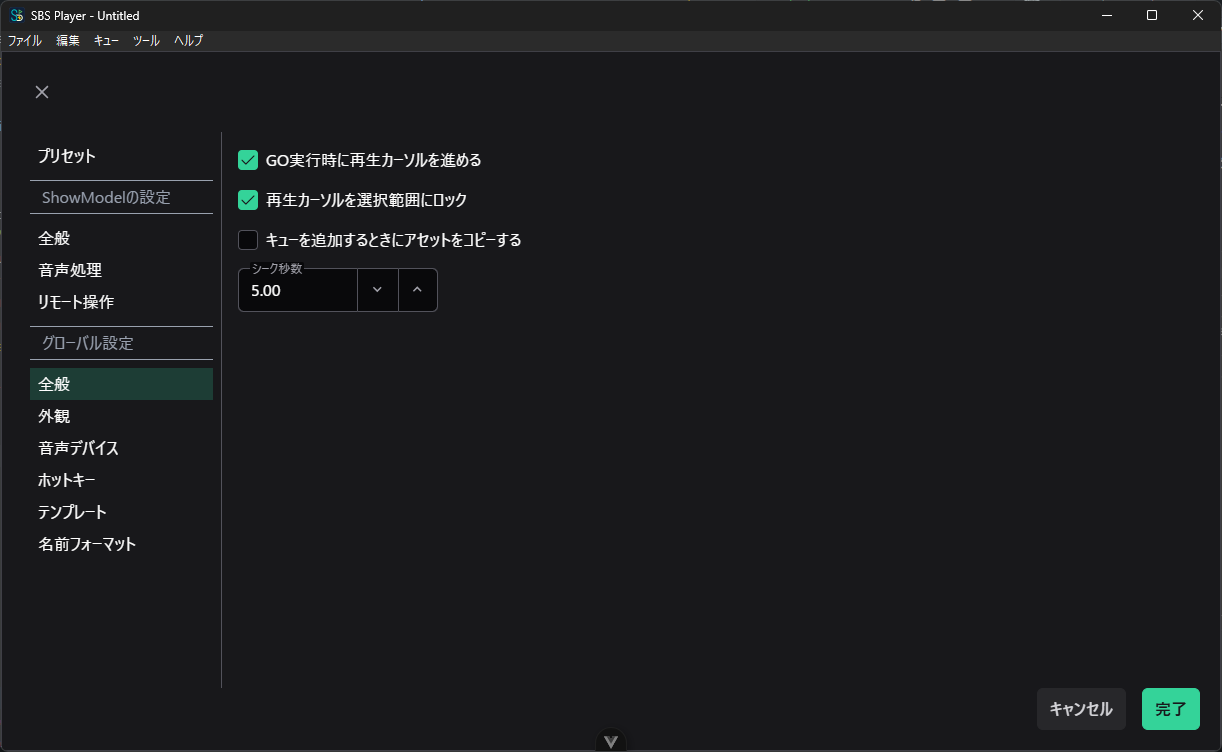 グローバル全般設定画面