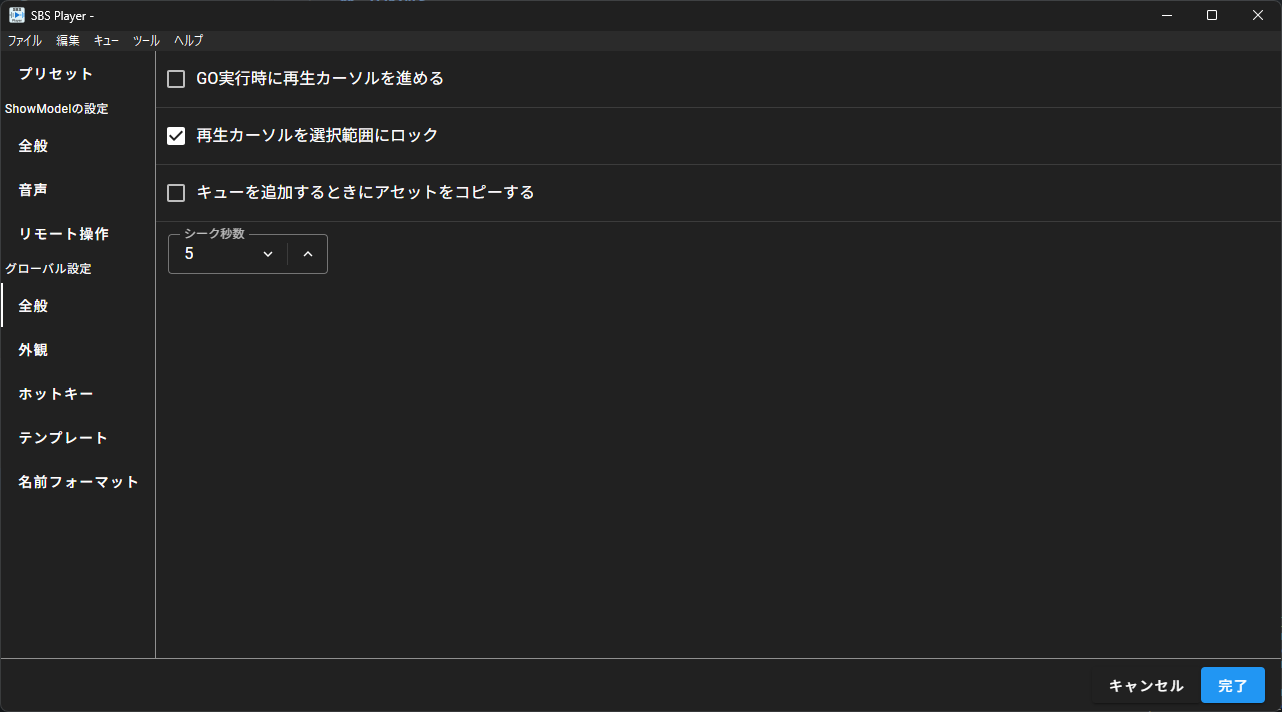 グローバル全般設定画面
