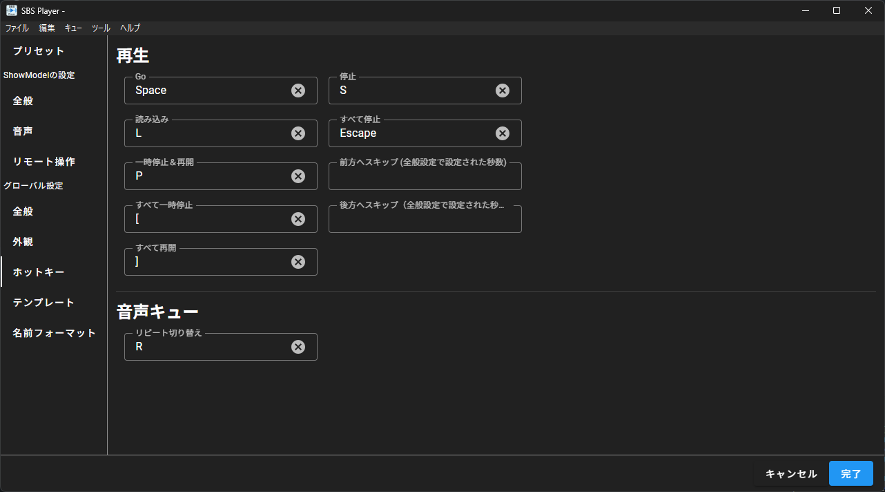 グローバルホットキー設定画面