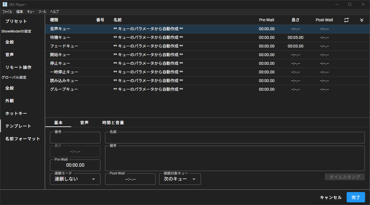 グローバルテンプレート設定画面