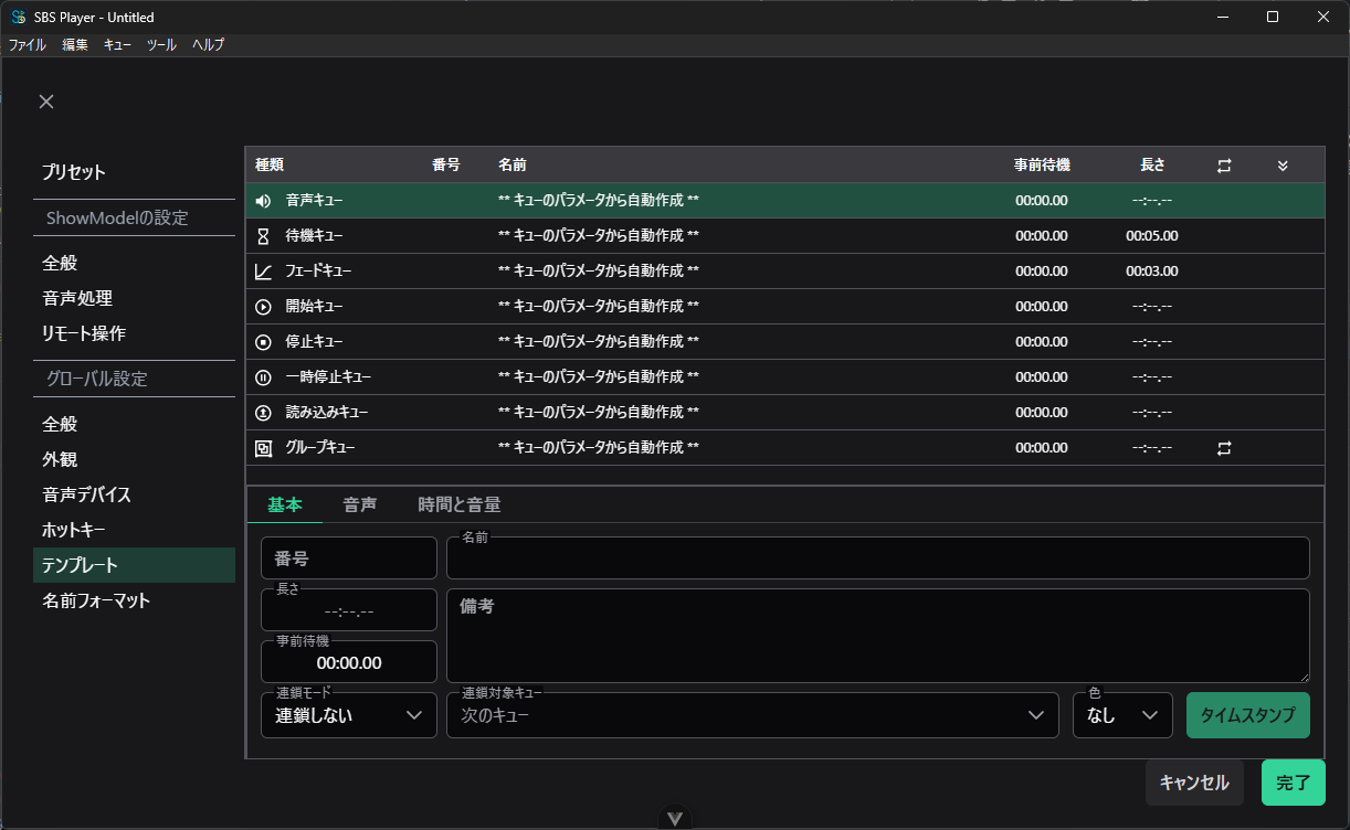 グローバルテンプレート設定画面