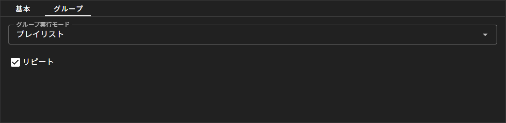 グループキュータブ