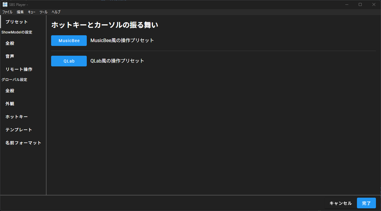 プリセット設定画面