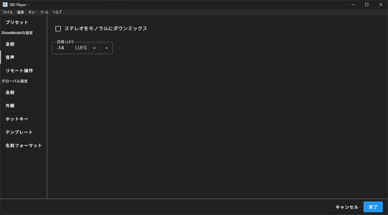 ShowModel音声設定画面