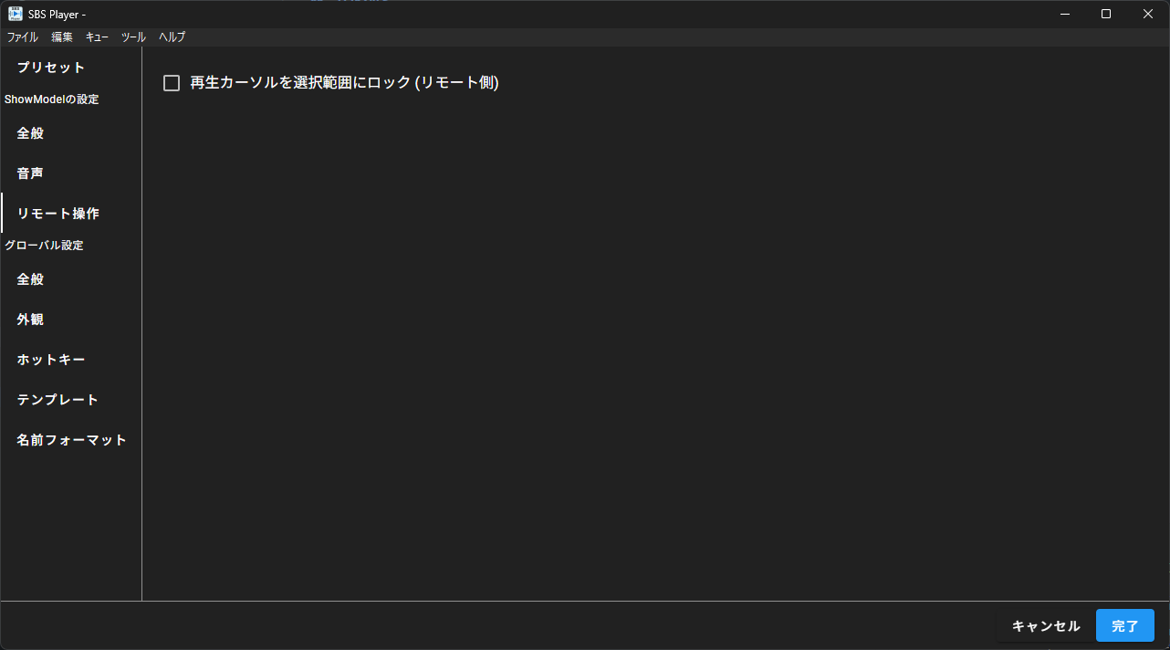 ShowModelリモート設定画面