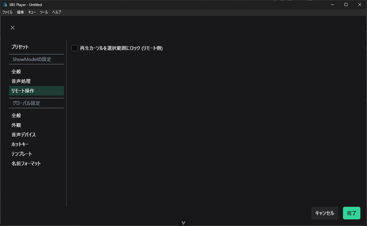 ShowModelリモート設定画面