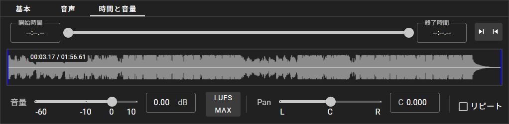 時間・音量タブ